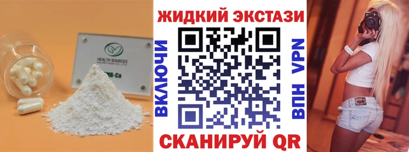 где найти   Чухлома  Бутират GHB 